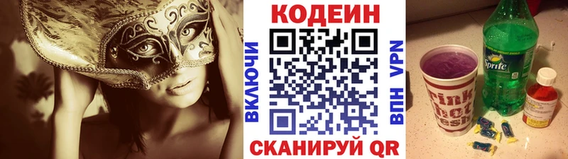 Кодеин напиток Lean (лин)  сайты даркнета формула  Сыктывкар 